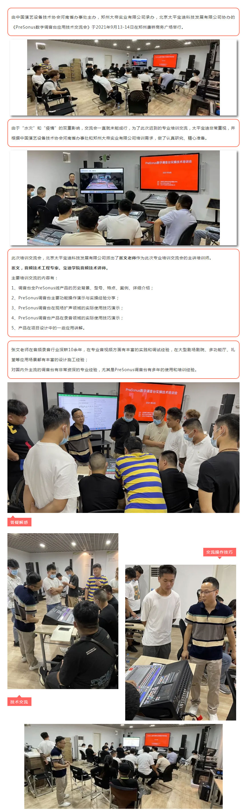 presonus数字调音台应用技术培训交流会在郑州举行_01.jpg