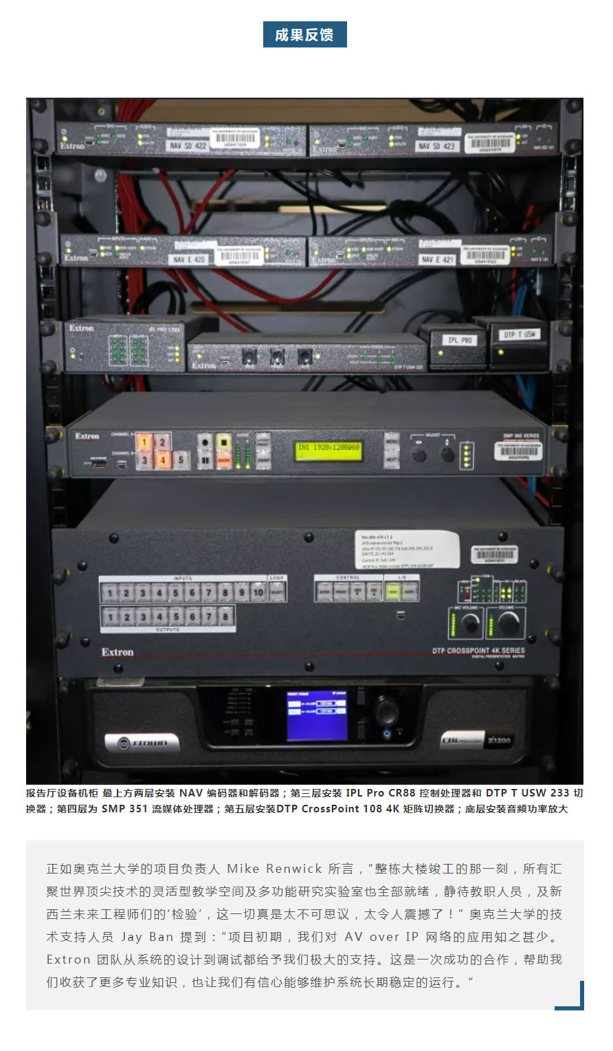 宝迪-_-extron-视音频麻将胡了2的解决方案成功应用于奥克兰大学全新工程学院大楼_03.jpg